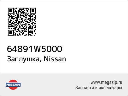 641w5000 Zaglushka Nissan Oem Megazip