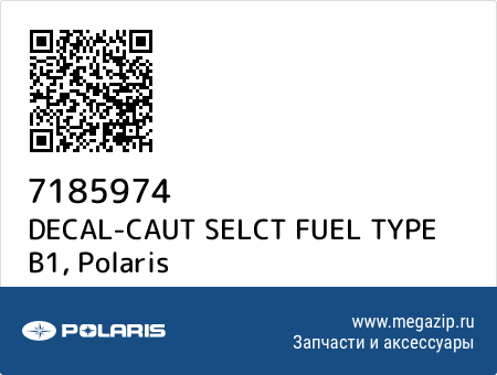 DECAL-CAUT SELCT FUEL TYPE B1, Polaris 7185974 запчасти oem DECAL-CAUT SELCT FUEL TYPE B1, Polaris 7185974 запчасти oem