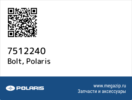 Bolt, Polaris 7512240 запчасти oem Bolt, Polaris 7512240 запчасти oem