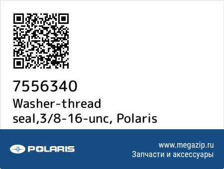Washer-thread seal,3/8-16-unc, Polaris 7556340 запчасти oem Washer-thread seal,3/8-16-unc, Polaris 7556340 запчасти oem
