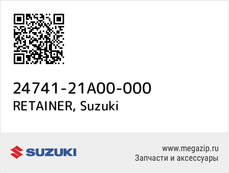 RETAINER, Suzuki 24741-21A00-000 запчасти oem RETAINER, Suzuki 24741-21A00-000 запчасти oem