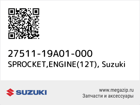 SPROCKET,ENGINE(12T), Suzuki 27511-19A01-000 запчасти oem SPROCKET,ENGINE(12T), Suzuki 27511-19A01-000 запчасти oem