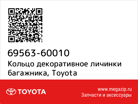 69563 60010 toyota