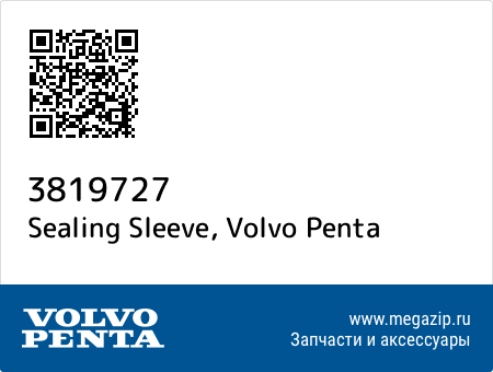 Sealing Sleeve, Volvo Penta 3819727 запчасти oem Sealing Sleeve, Volvo Penta 3819727 запчасти oem