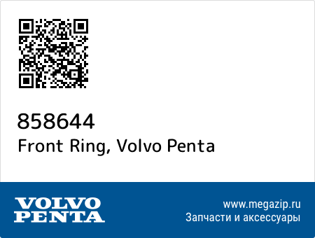 Front Ring, Volvo Penta 858644 запчасти oem Front Ring, Volvo Penta 858644 запчасти oem