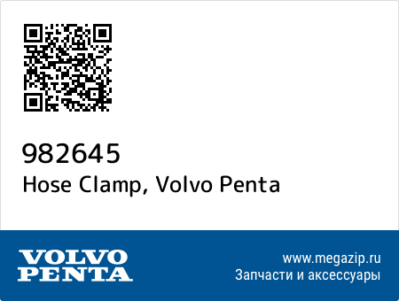 Hose Clamp, Volvo Penta 982645 запчасти oem Hose Clamp, Volvo Penta 982645 запчасти oem