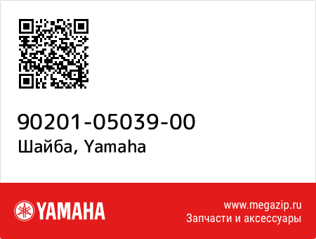 Шайба, Yamaha 90201-05039-00 запчасти oem Шайба, Yamaha 90201-05039-00 запчасти oem