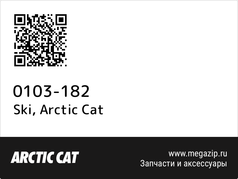 

Ski Arctic Cat 0103-182