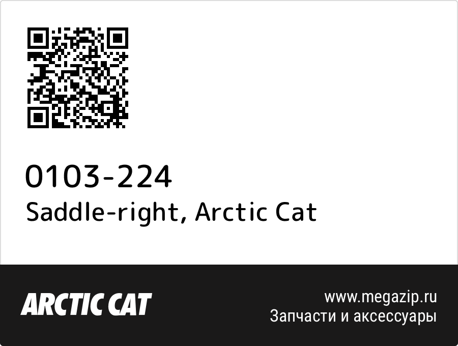 

Saddle-right Arctic Cat 0103-224