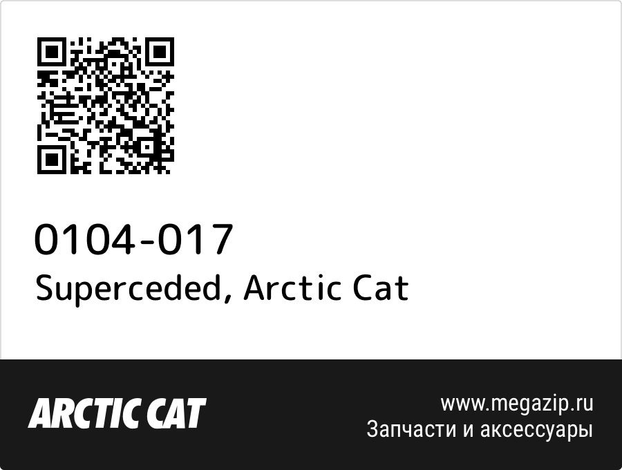 

Superceded Arctic Cat 0104-017