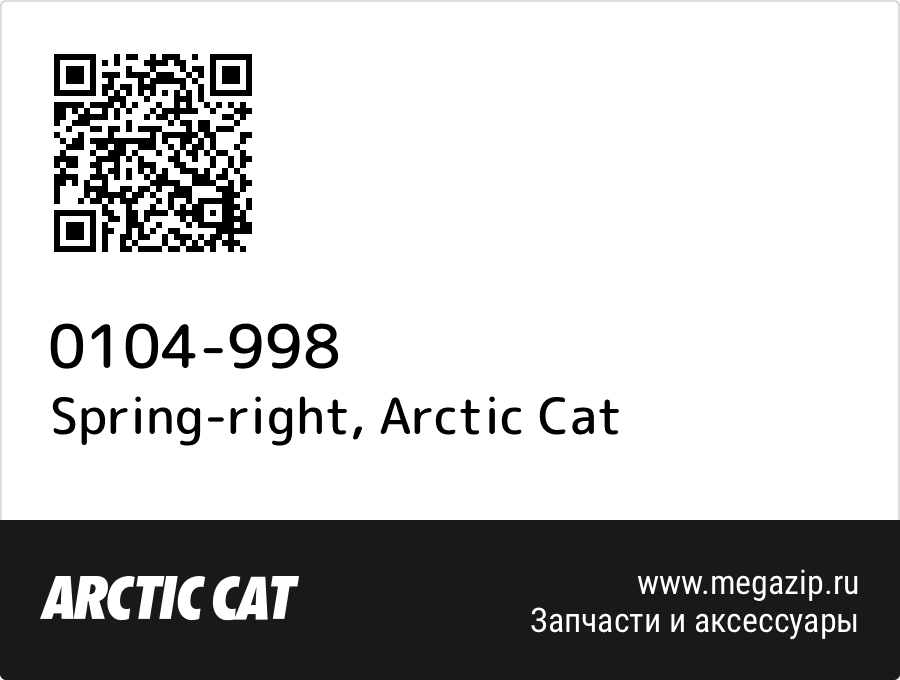 

Spring-right Arctic Cat 0104-998