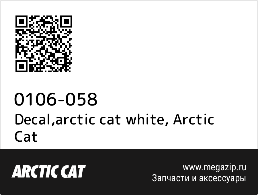 

Decal,arctic cat white Arctic Cat 0106-058