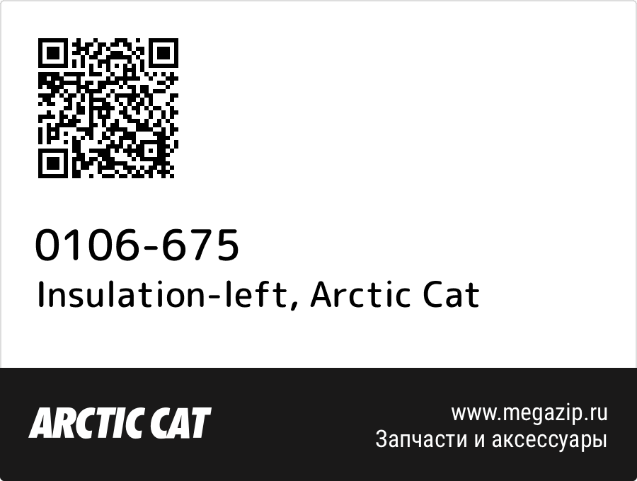 

Insulation-left Arctic Cat 0106-675