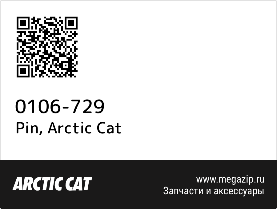 

Pin Arctic Cat 0106-729