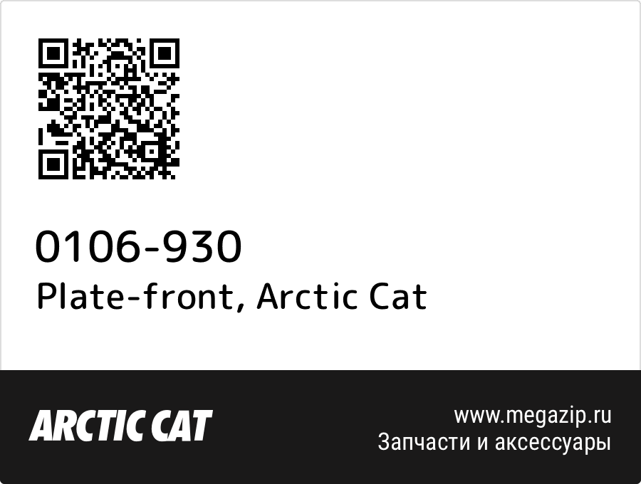 

Plate-front Arctic Cat 0106-930