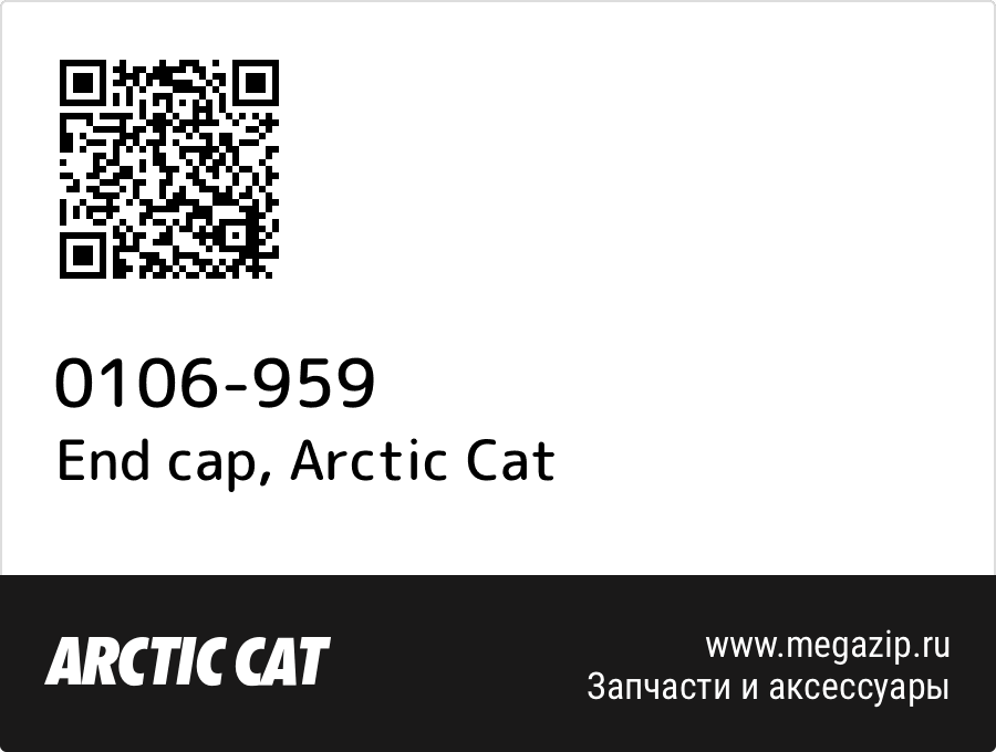 

End cap Arctic Cat 0106-959