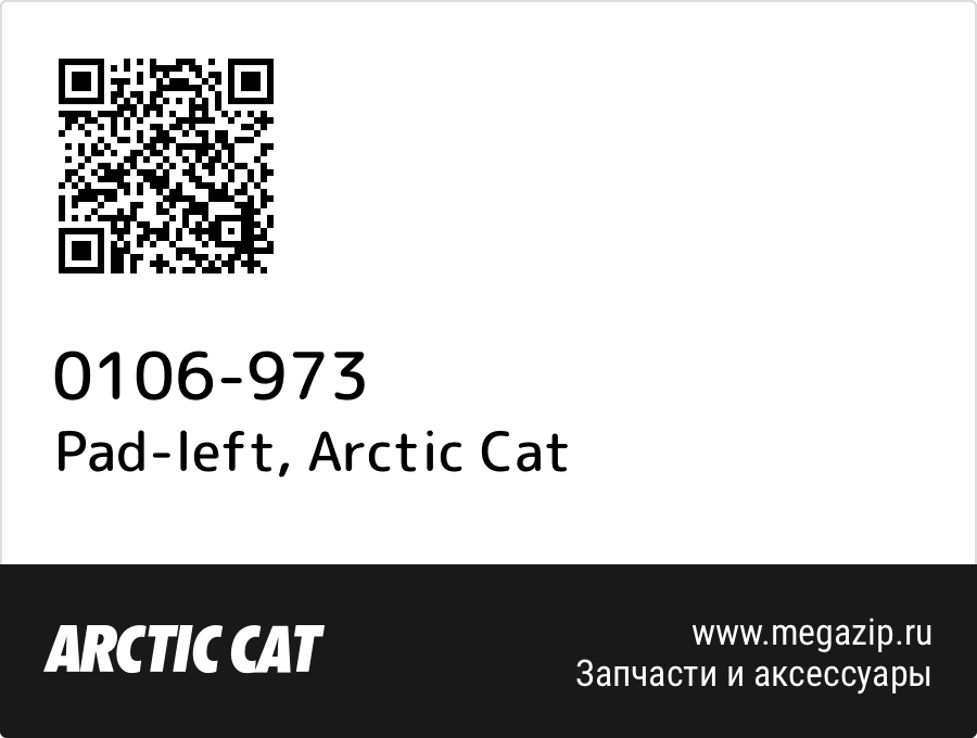 

Pad-left Arctic Cat 0106-973