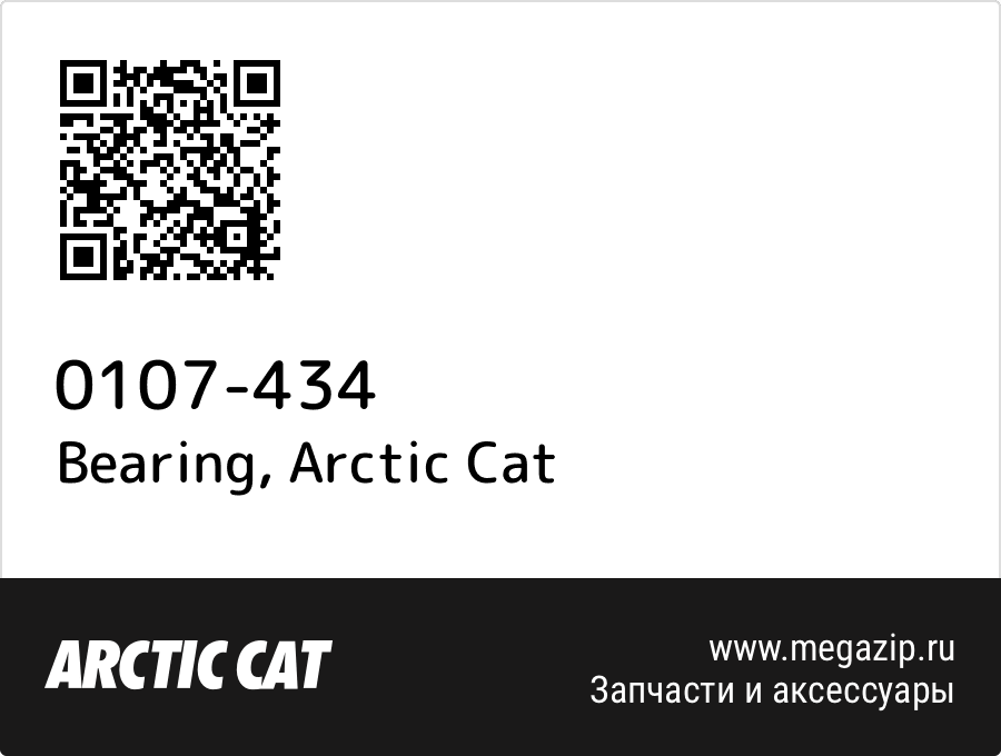 

Bearing Arctic Cat 0107-434