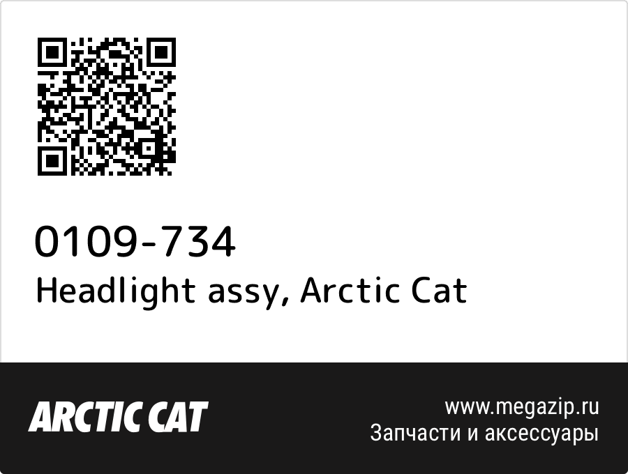 

Headlight assy Arctic Cat 0109-734