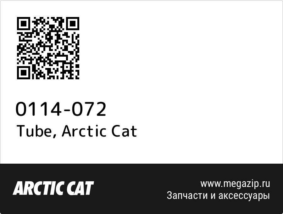 

Tube Arctic Cat 0114-072