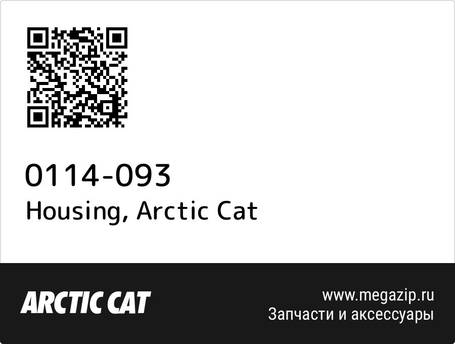 Housing Arctic Cat 0114 093