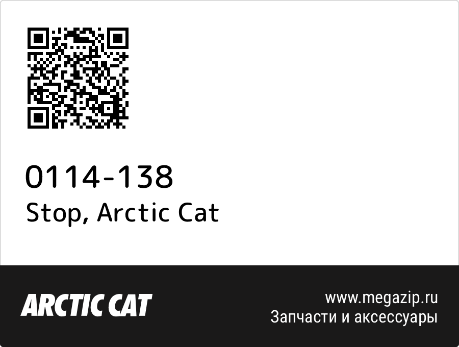 

Stop Arctic Cat 0114-138