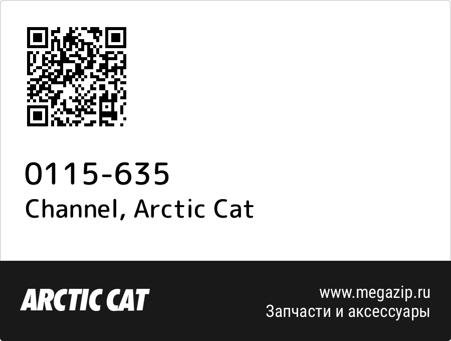 

Channel Arctic Cat 0115-635