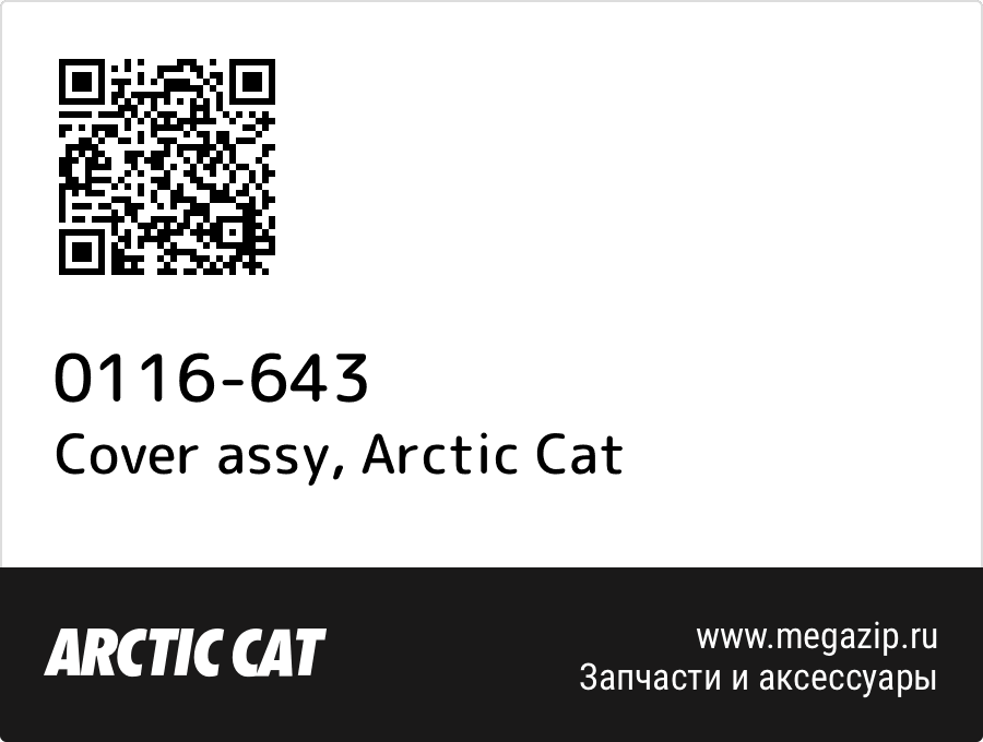 

Cover assy Arctic Cat 0116-643