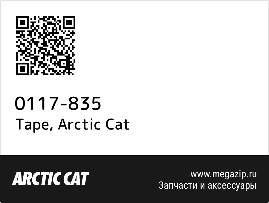 

Tape Arctic Cat 0117-835