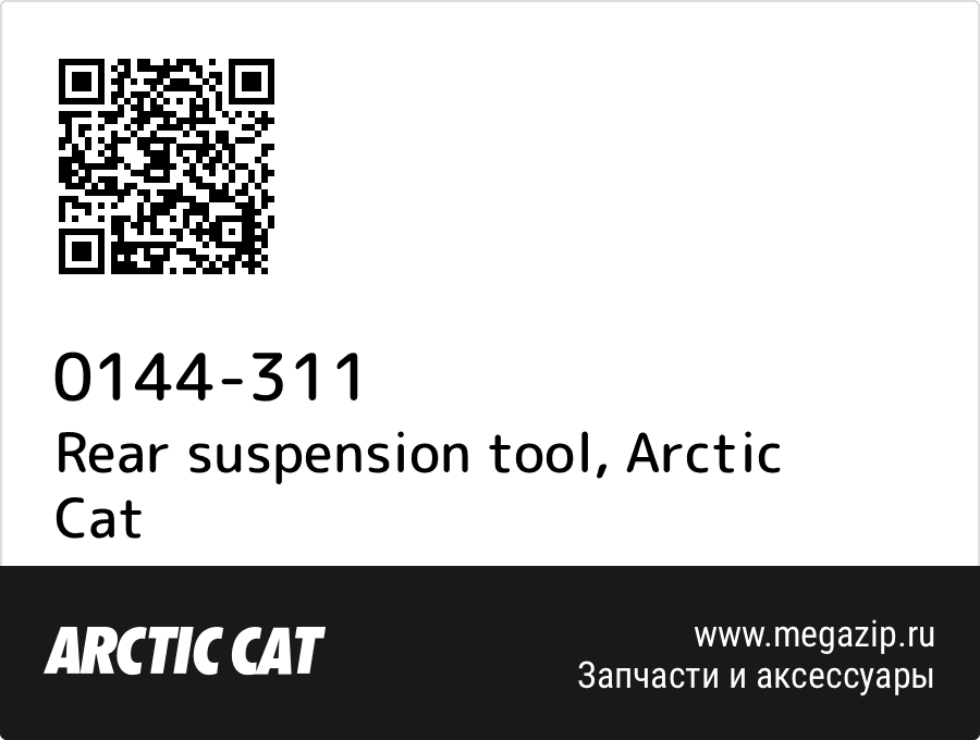 

Rear suspension tool Arctic Cat 0144-311