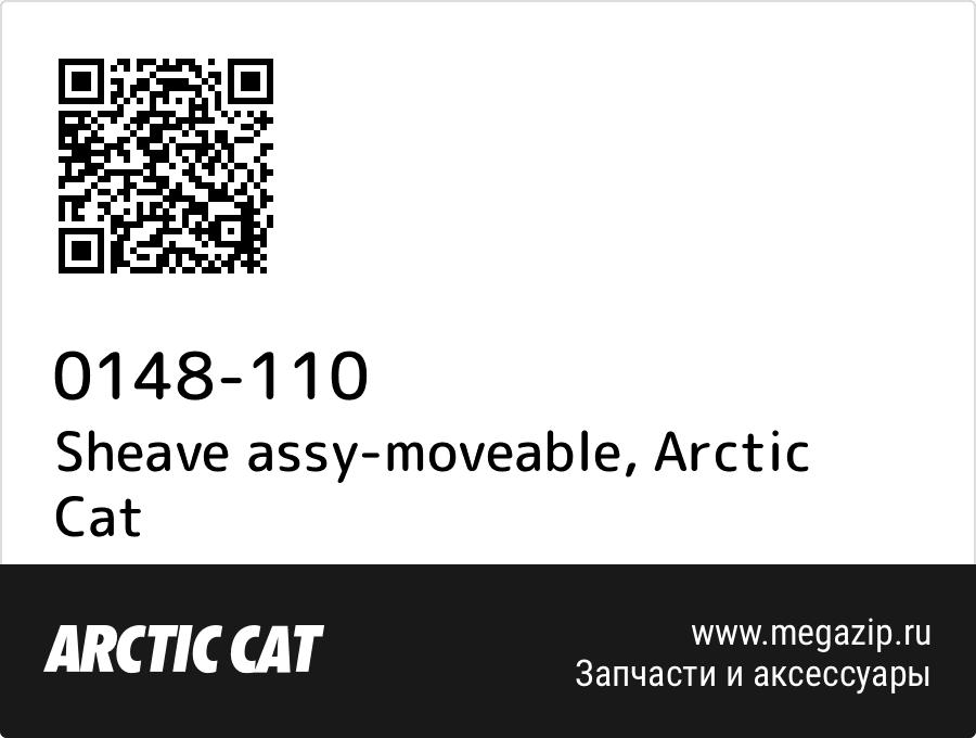 

Sheave assy-moveable Arctic Cat 0148-110