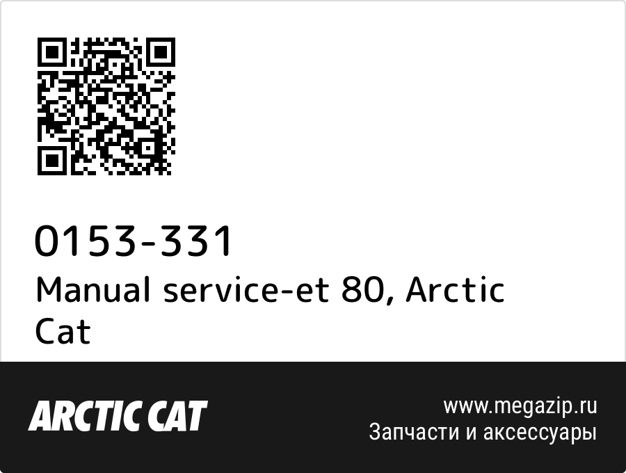 

Manual service-et 80 Arctic Cat 0153-331