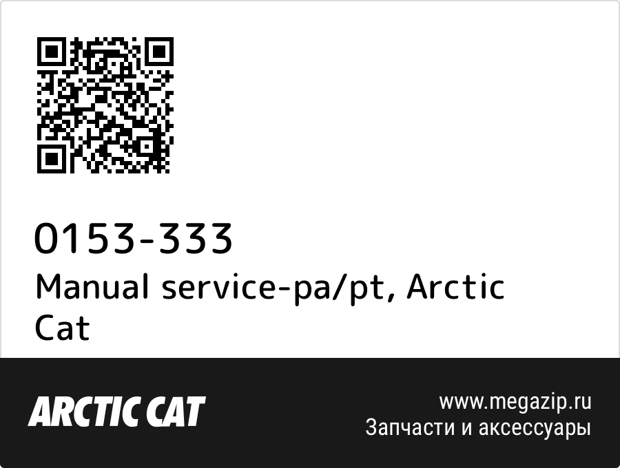 

Manual service-pa/pt Arctic Cat 0153-333