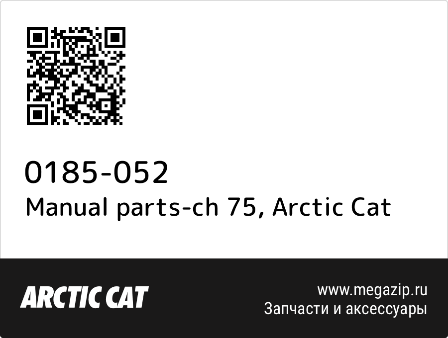 

Manual parts-ch 75 Arctic Cat 0185-052