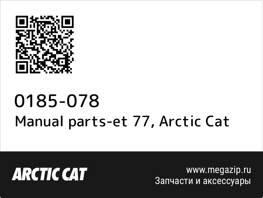 

Manual parts-et 77 Arctic Cat 0185-078