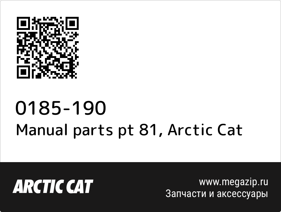 

Manual parts pt 81 Arctic Cat 0185-190