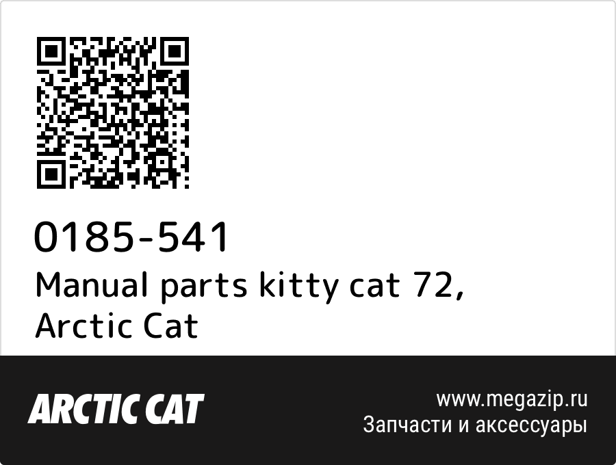 

Manual parts kitty cat 72 Arctic Cat 0185-541