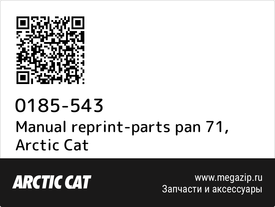 

Manual reprint-parts pan 71 Arctic Cat 0185-543