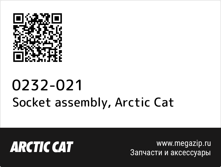 

Socket assembly Arctic Cat 0232-021