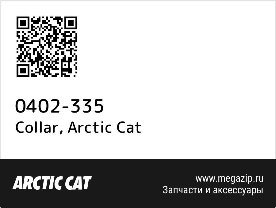 

Collar Arctic Cat 0402-335