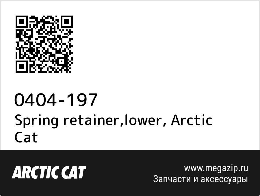 

Spring retainer,lower Arctic Cat 0404-197