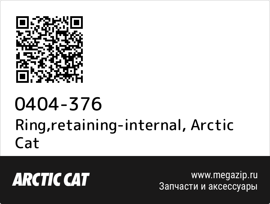 

Ring,retaining-internal Arctic Cat 0404-376