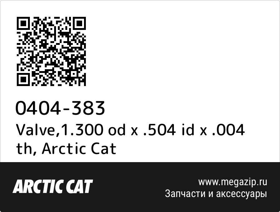 

Valve,1.300 od x .504 id x .004 th Arctic Cat 0404-383