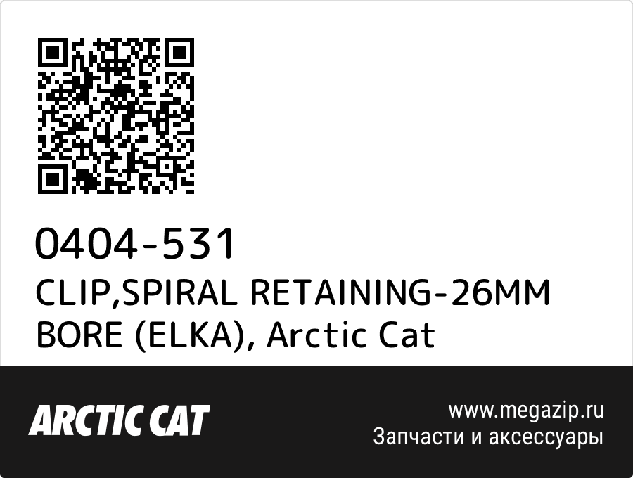 

CLIP,SPIRAL RETAINING-26MM BORE (ELKA) Arctic Cat 0404-531