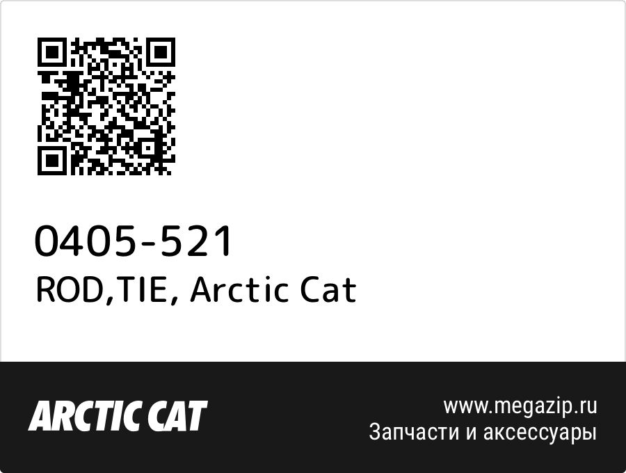 

ROD,TIE Arctic Cat 0405-521