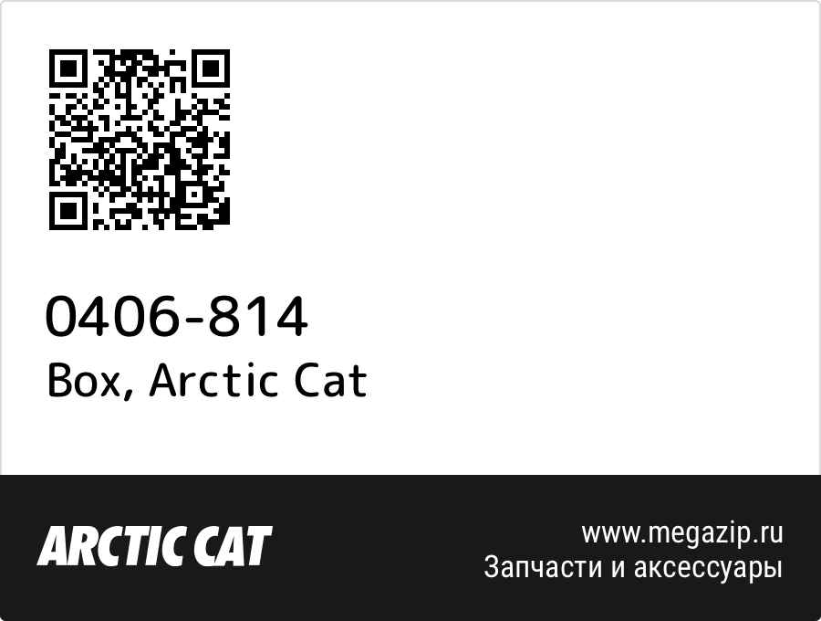 

Box Arctic Cat 0406-814