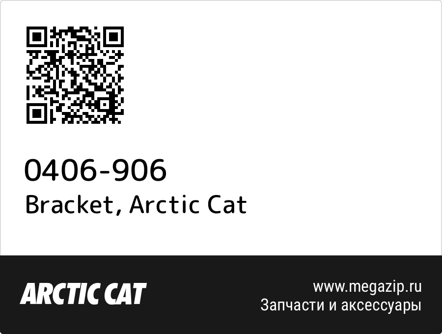 

Bracket Arctic Cat 0406-906