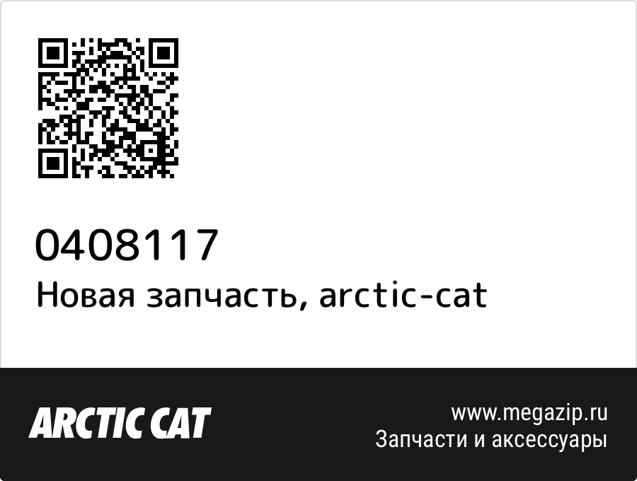 

Mount,engine Arctic Cat 040-8117
