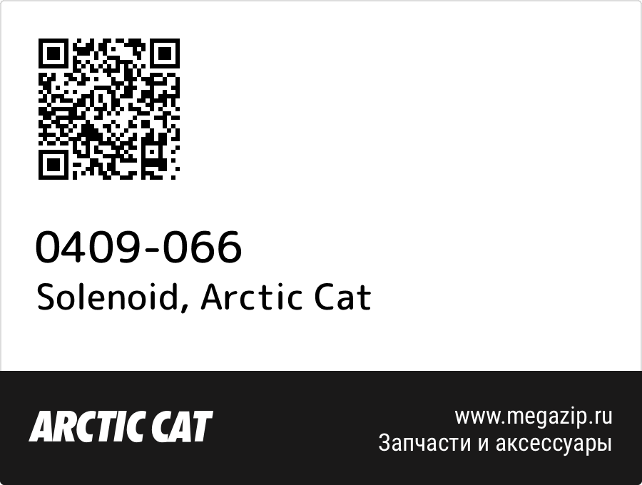 

Solenoid Arctic Cat 0409-066