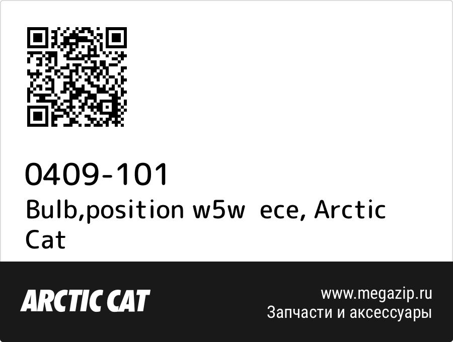 

Bulb,position w5w ece Arctic Cat 0409-101